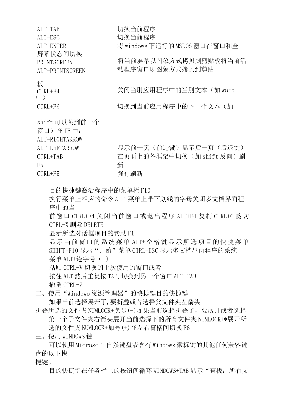 常用电脑键盘快捷键大全_第3页
