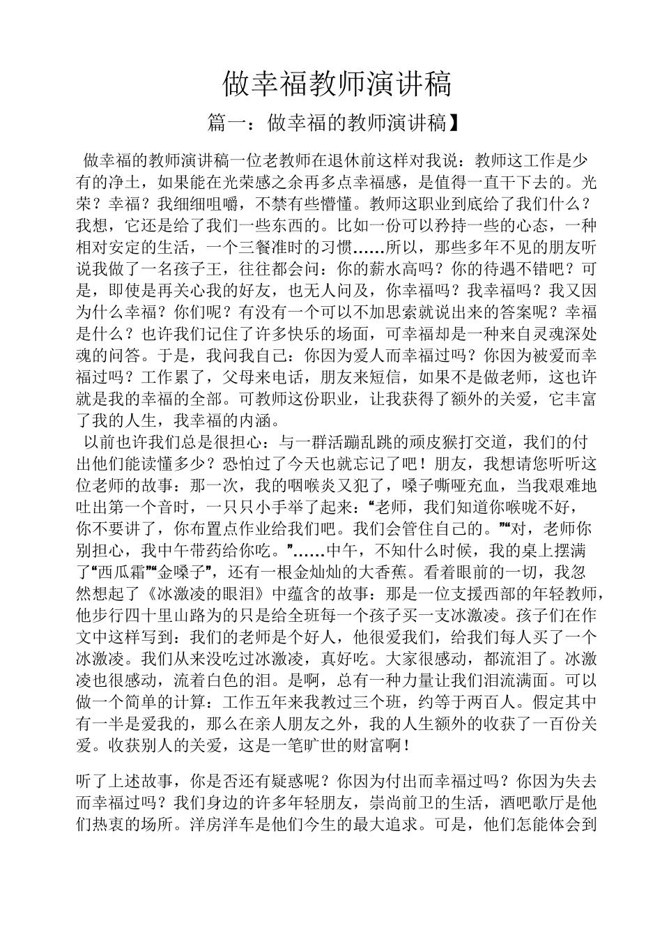 做幸福教师演讲稿_第1页