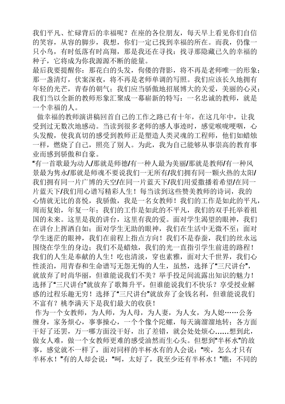 做幸福教师演讲稿_第2页