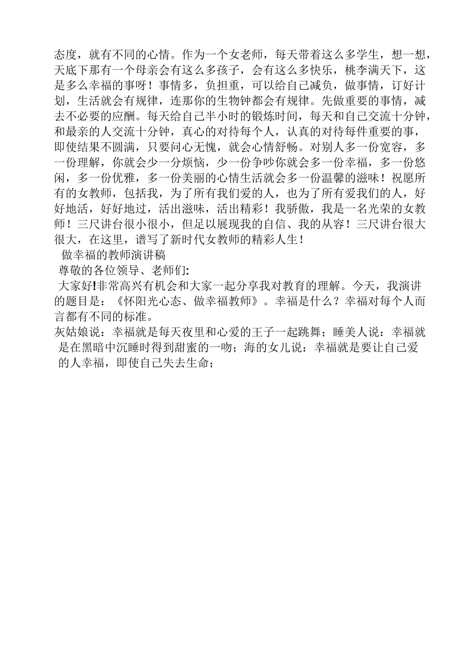 做幸福教师演讲稿_第3页