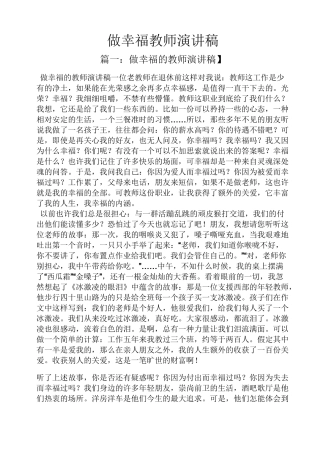 做幸福教师演讲稿