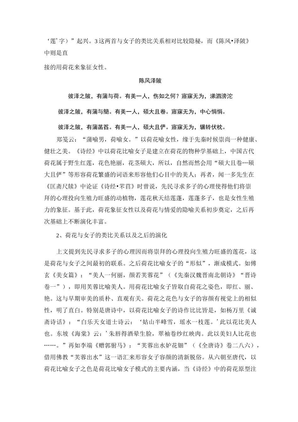 中国古诗词中的莲荷意象_第3页