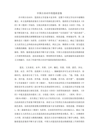 中国古诗词中的莲荷意象