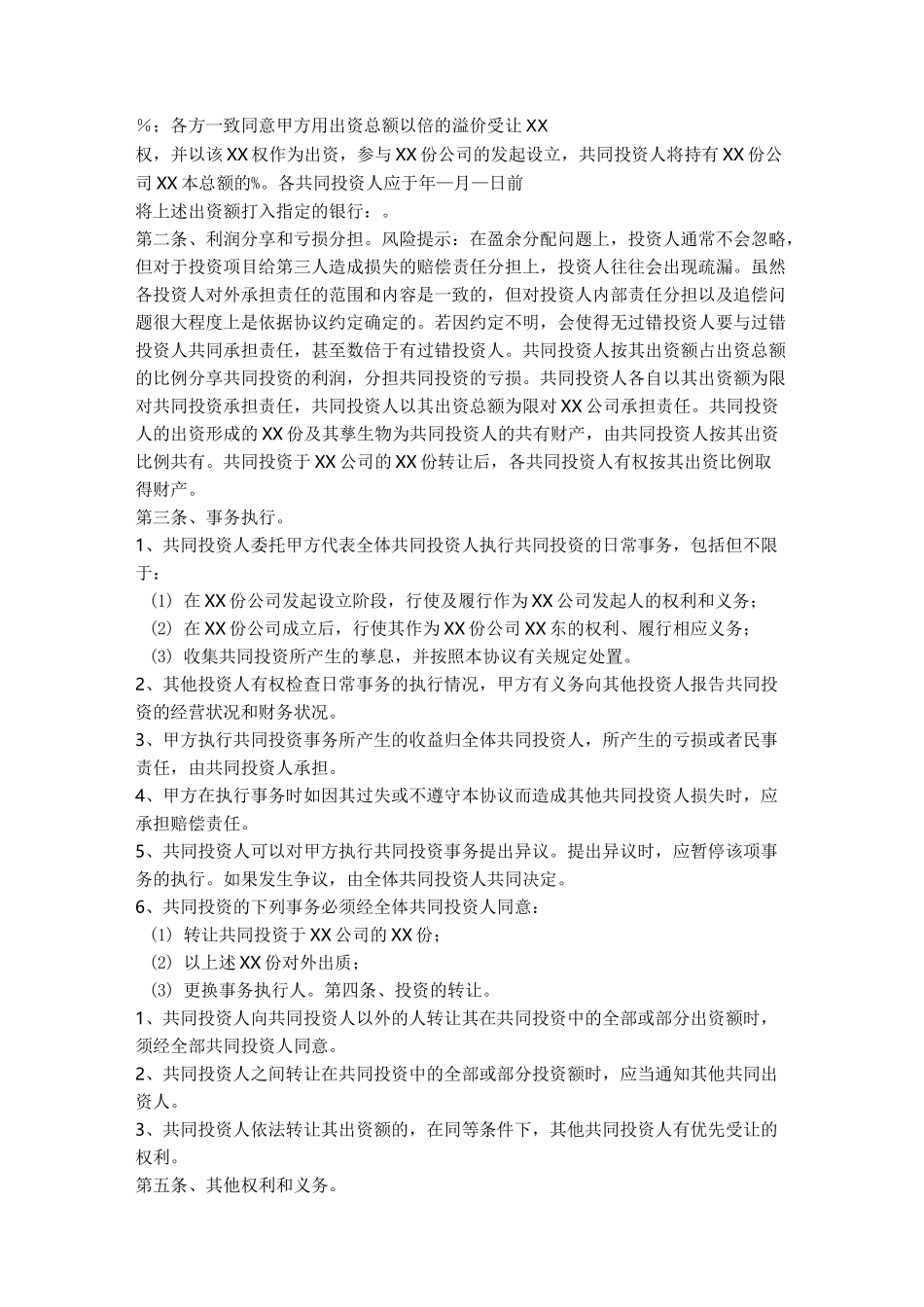 投资保本合同范本精选5篇_第3页