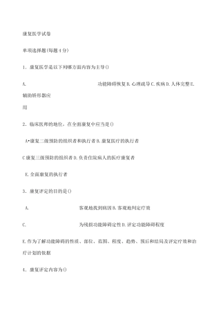 康复医学试题及答案 
