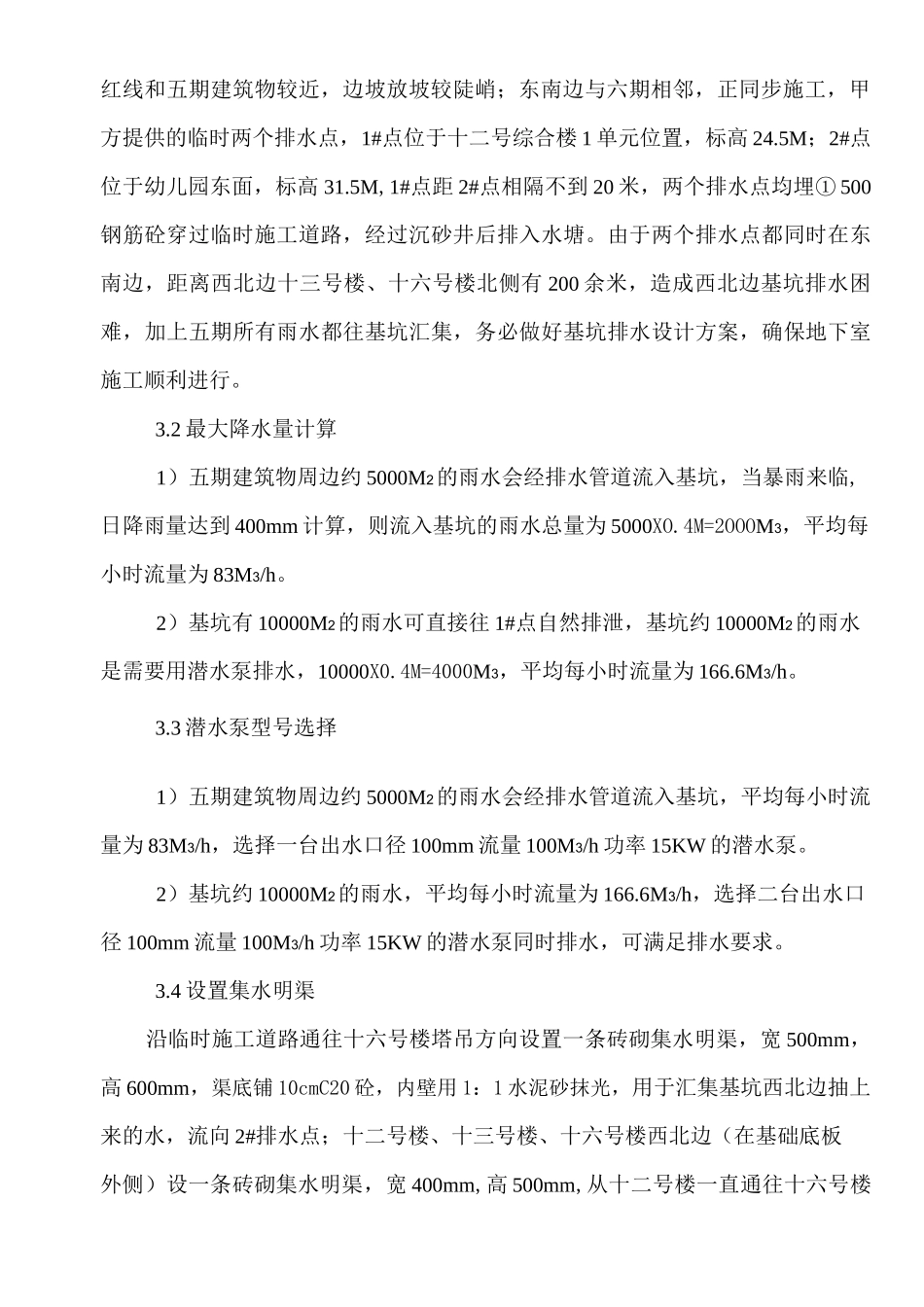 雨季基坑排水方案_第3页