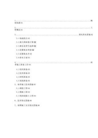 雨季基坑排水方案