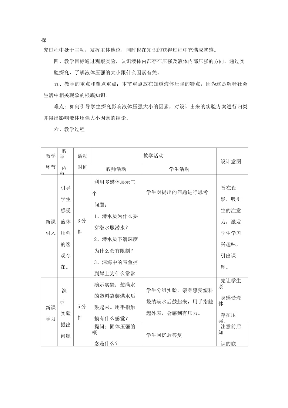 《液体的压强  》教案 _第2页