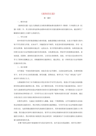 《液体的压强  》教案 