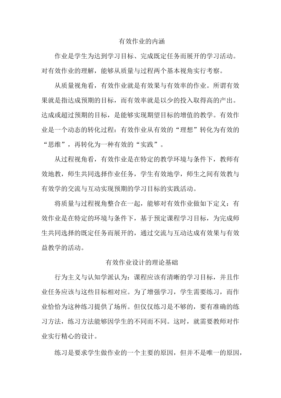 有效作业的理论_第1页