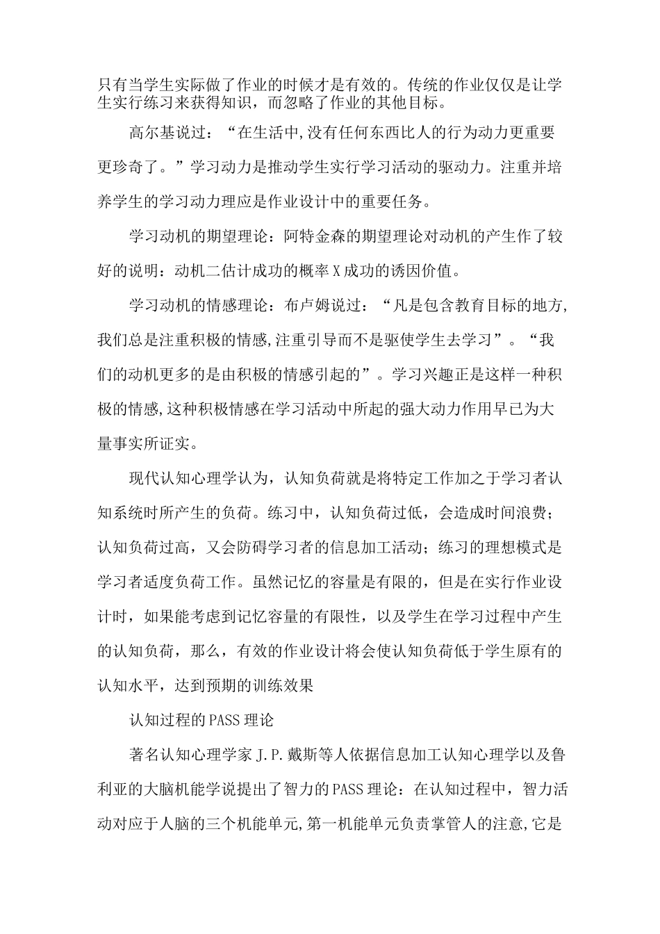 有效作业的理论_第2页