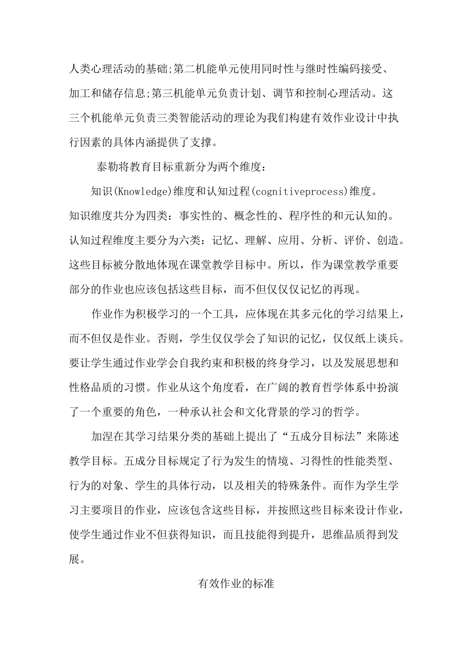 有效作业的理论_第3页
