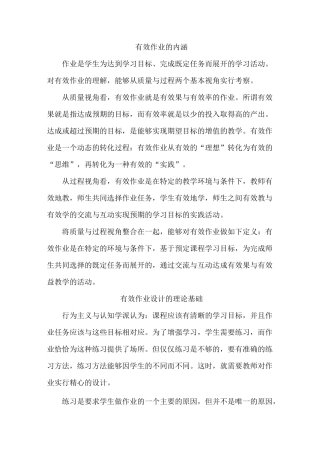 有效作业的理论