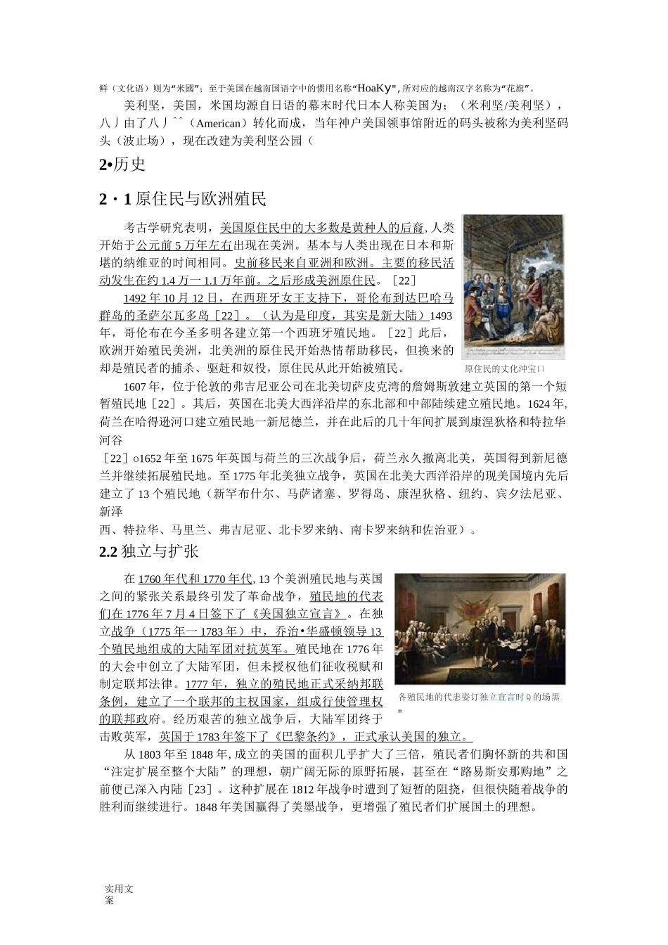 美国历史与文化(概况)_第3页