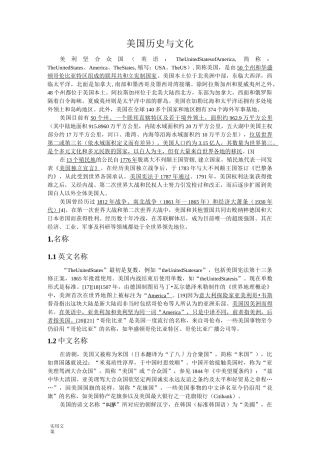 美国历史与文化(概况)