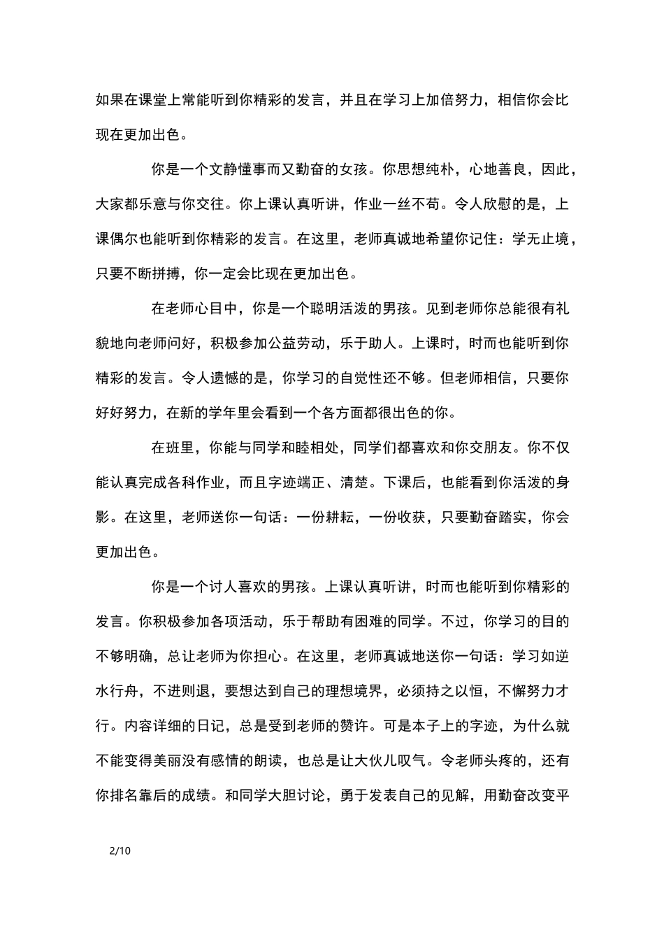 二年级好学生评语大全_学生评语_第2页