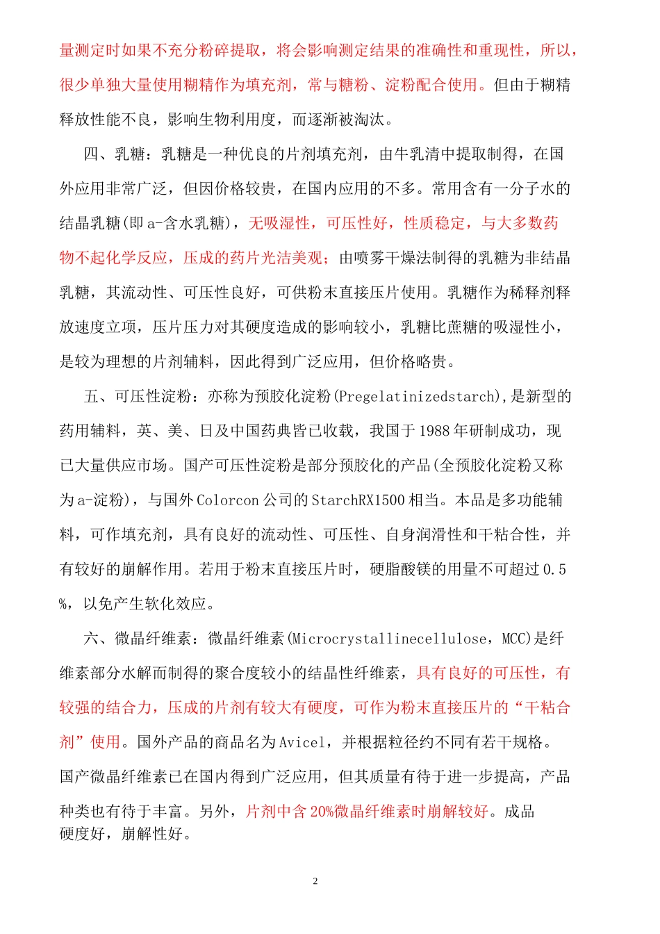 片剂常用辅料介绍_第2页