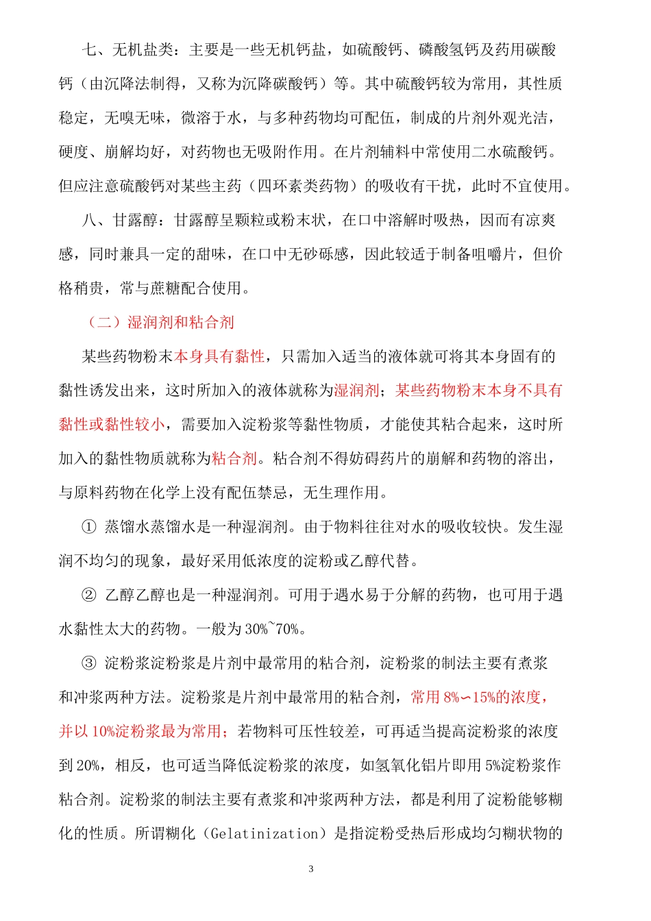 片剂常用辅料介绍_第3页