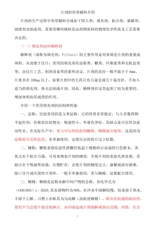 片剂常用辅料介绍