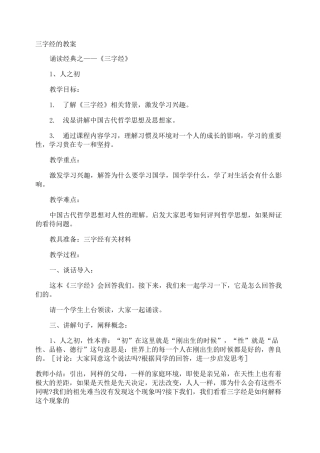 三字经的教案