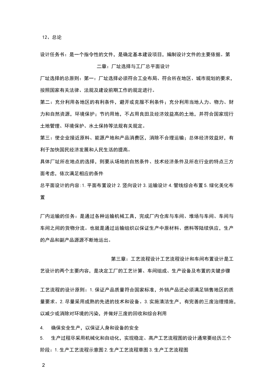 生物工程工厂设计概论_第2页