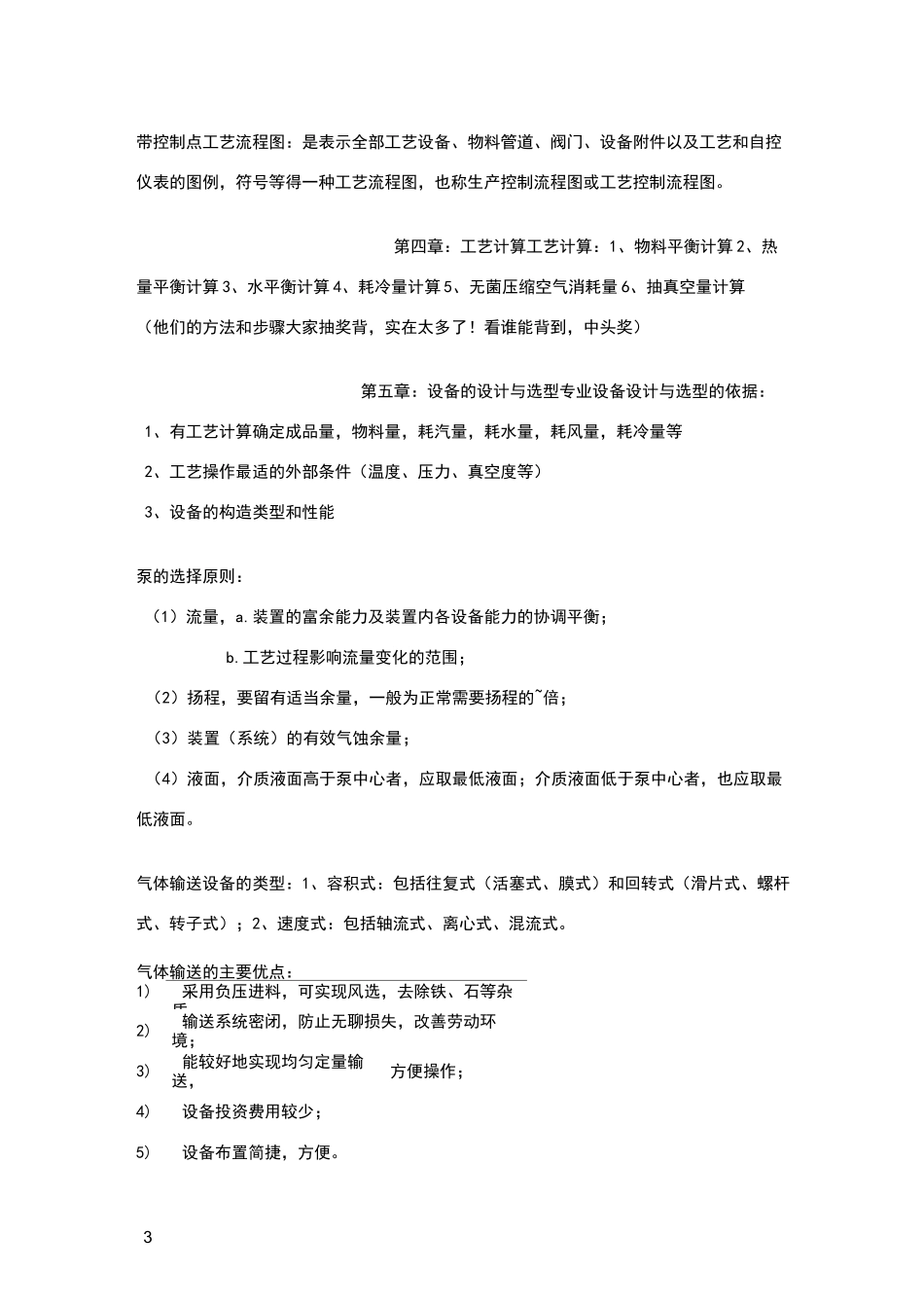 生物工程工厂设计概论_第3页
