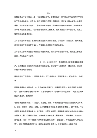 生物工程工厂设计概论