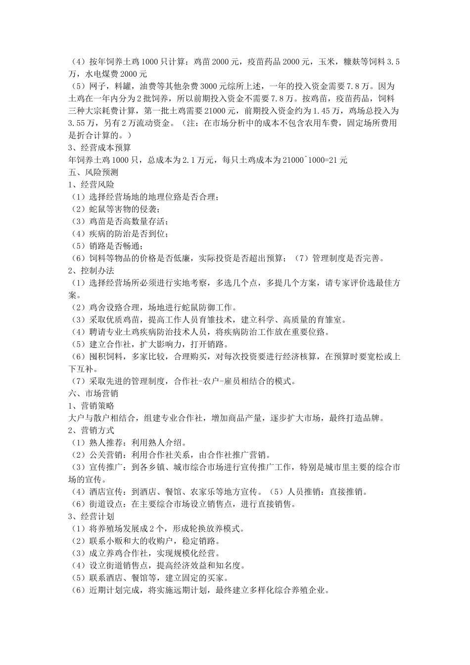 果园种植创业计划书_第2页