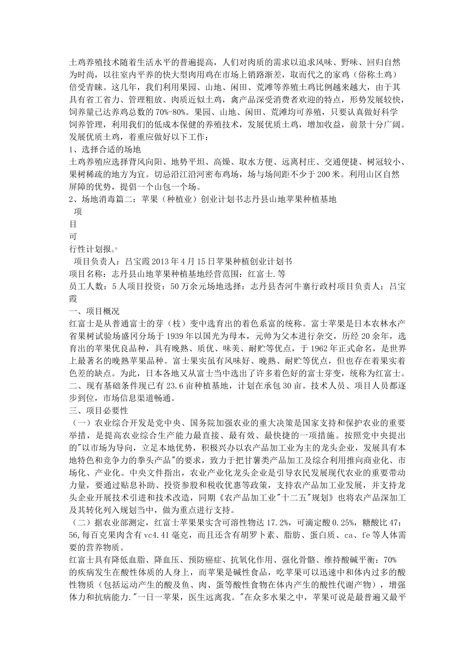 果园种植创业计划书_第3页