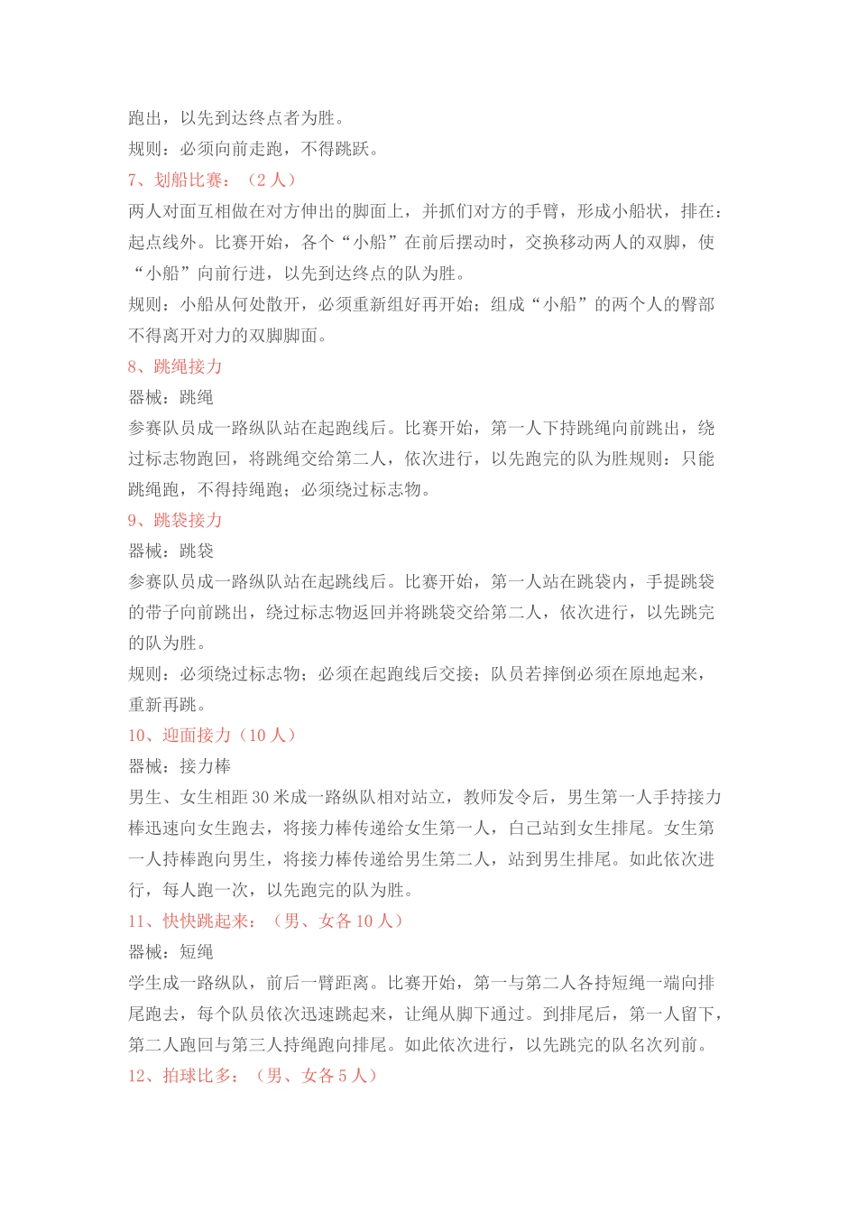 体育课趣味体育游戏大全_第2页