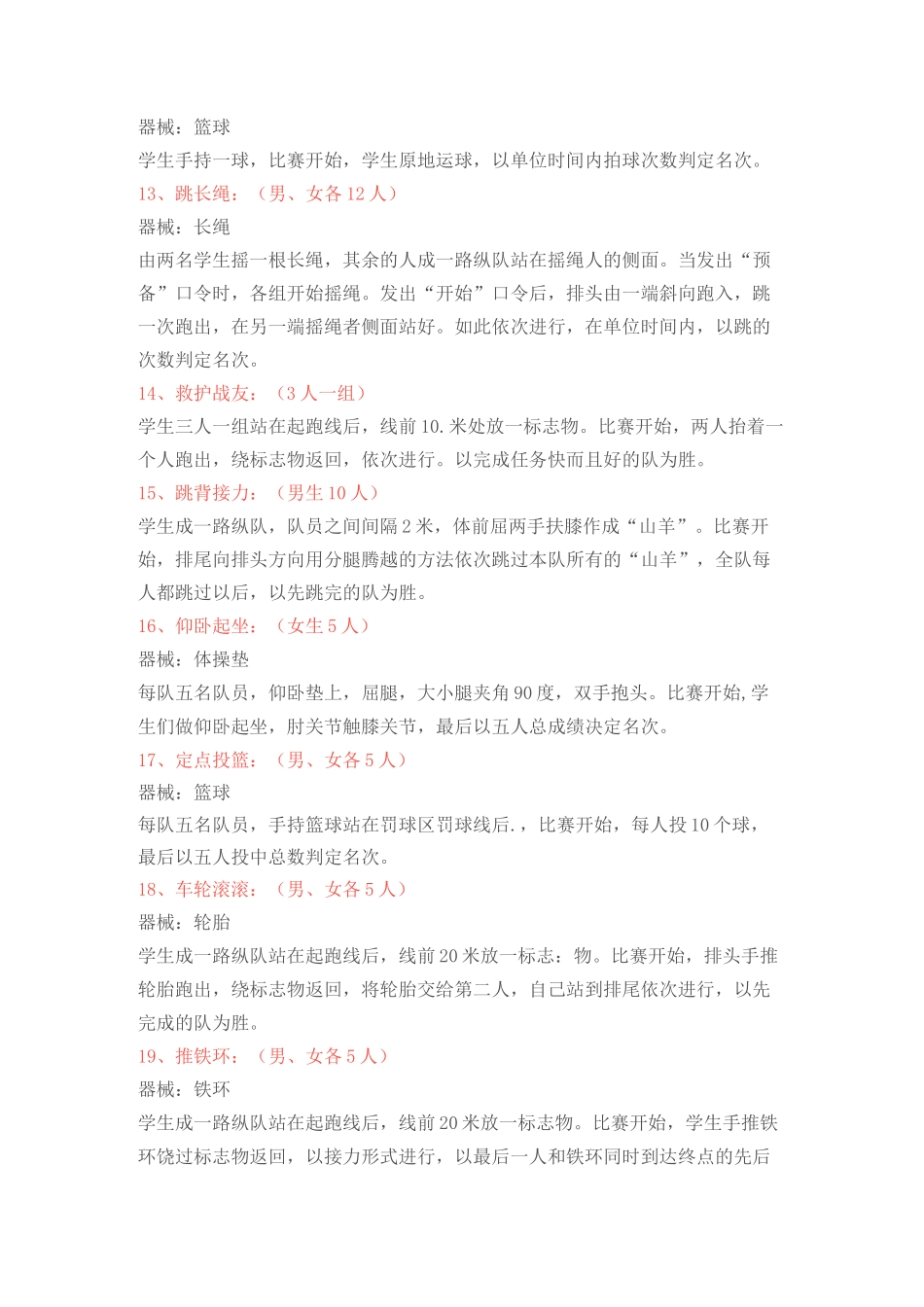 体育课趣味体育游戏大全_第3页