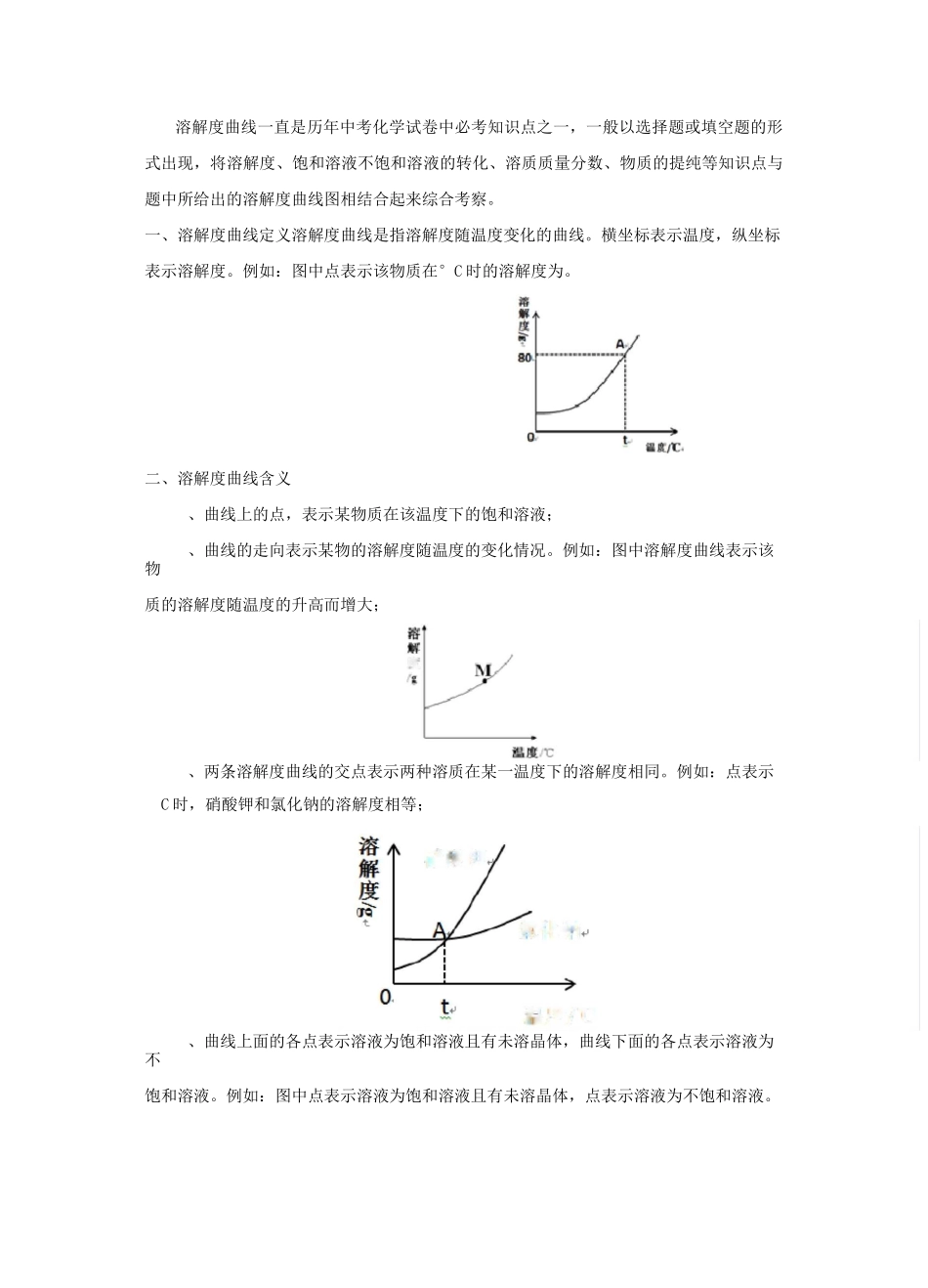 中考化学溶解度计算专题_第1页