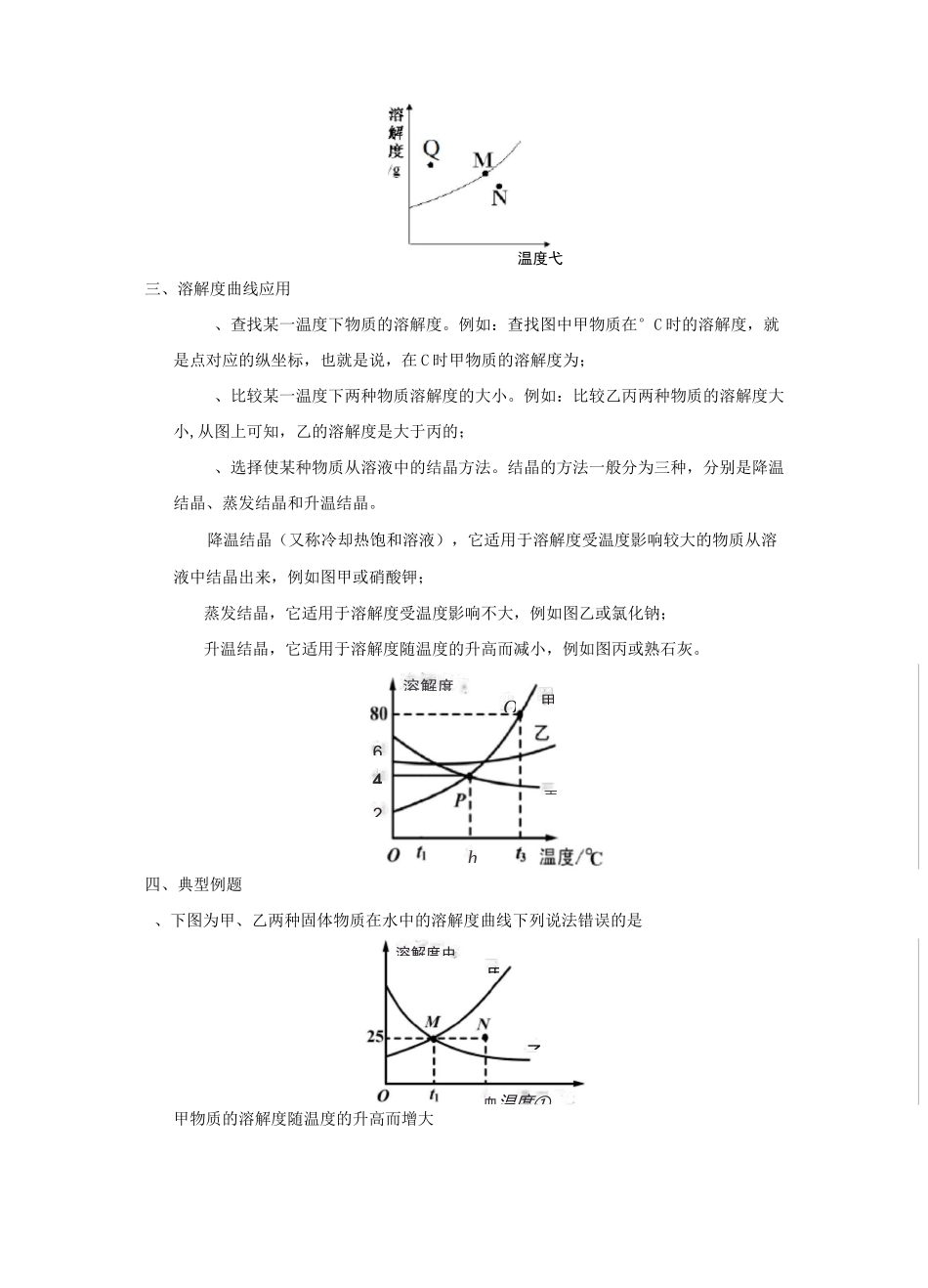 中考化学溶解度计算专题_第2页