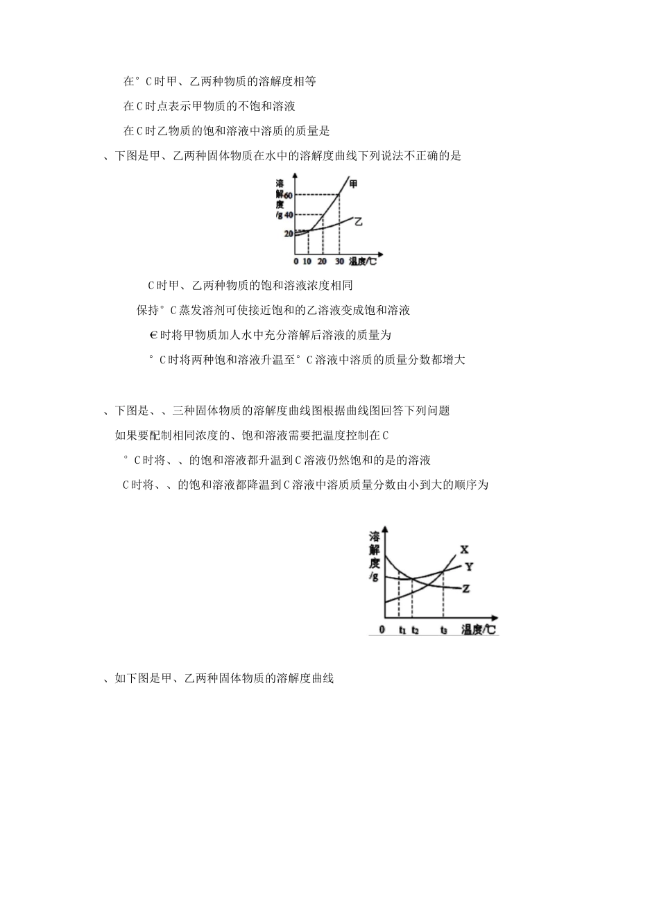 中考化学溶解度计算专题_第3页