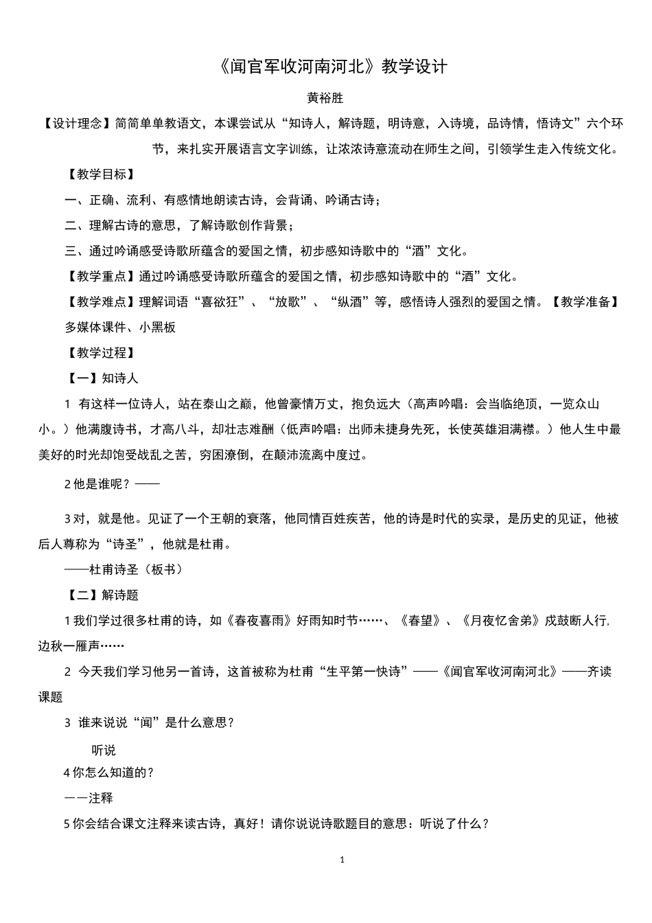 闻官军收河南河北_第1页
