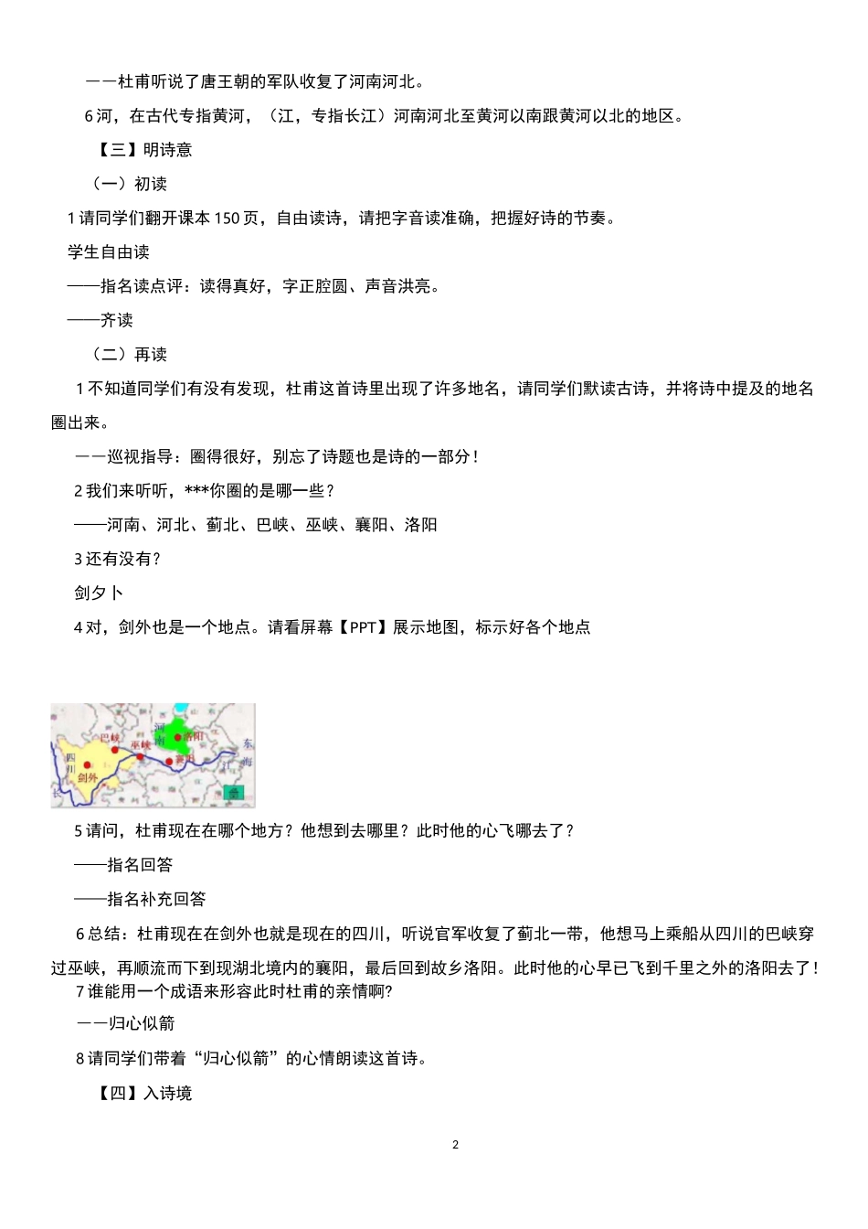 闻官军收河南河北_第2页