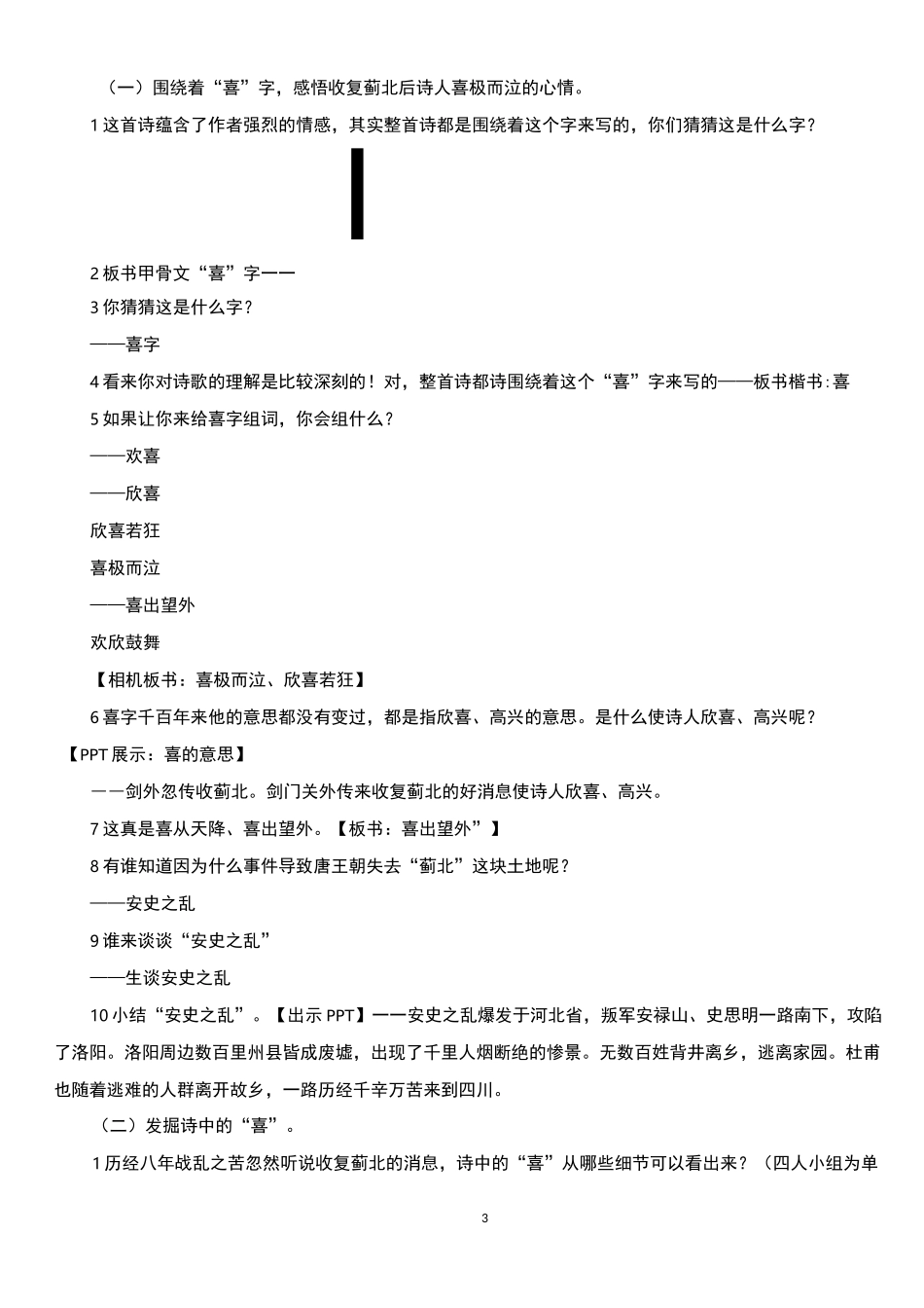 闻官军收河南河北_第3页