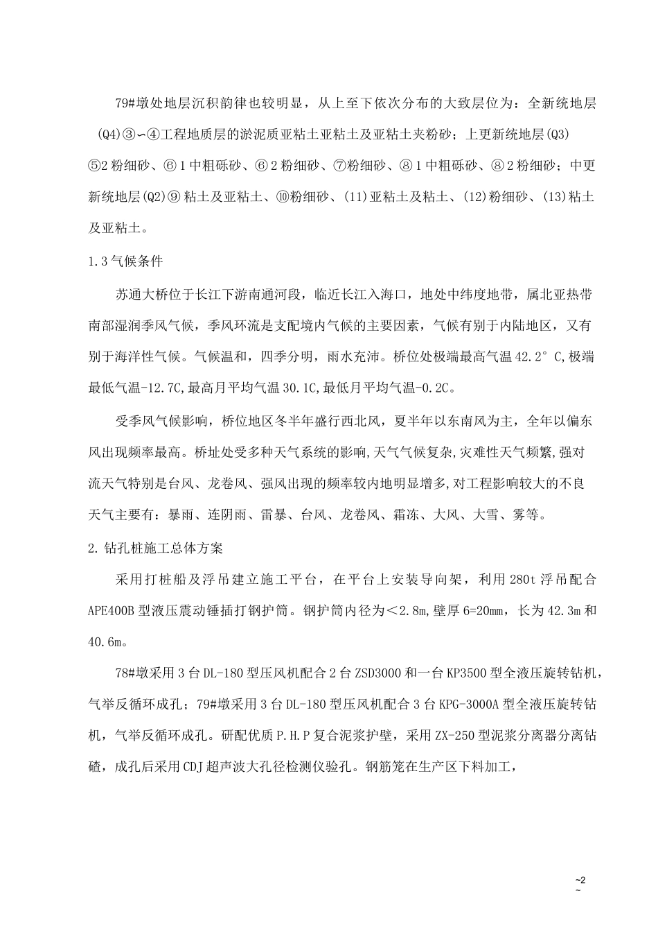 钻孔桩施工技术总结_第2页