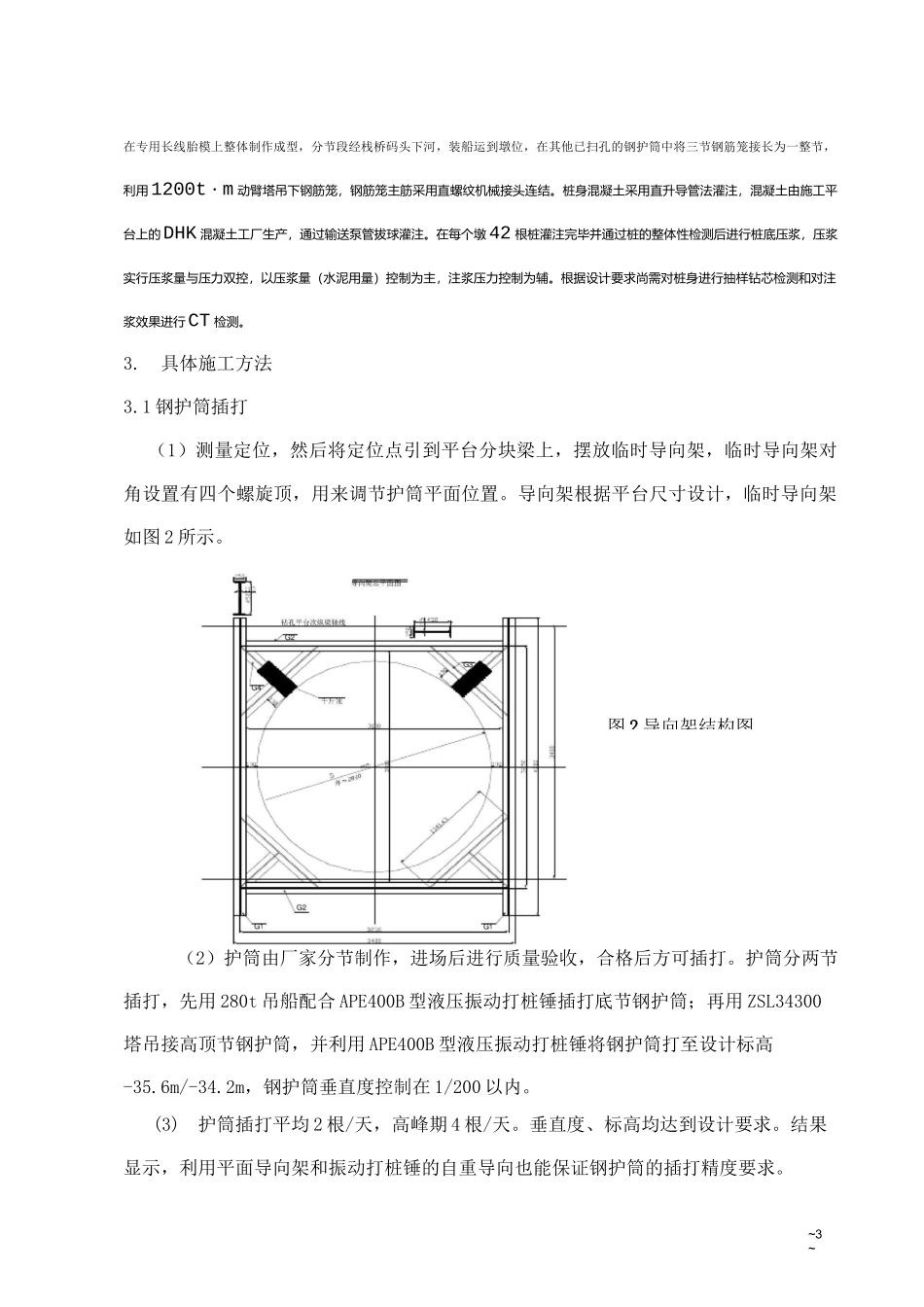 钻孔桩施工技术总结_第3页