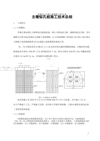 钻孔桩施工技术总结
