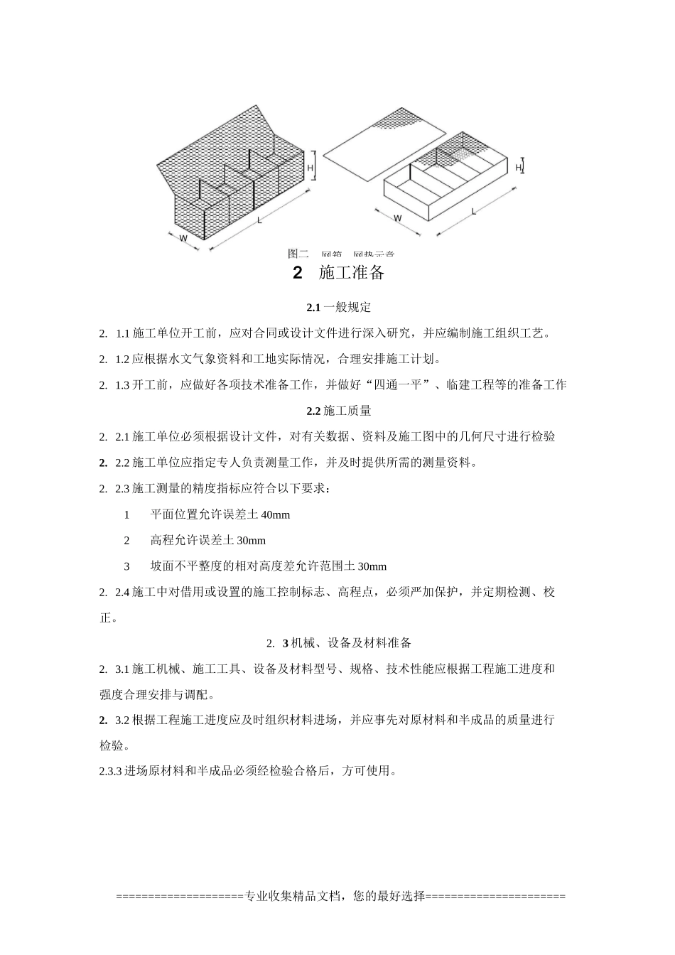 格宾网施工规程_第2页