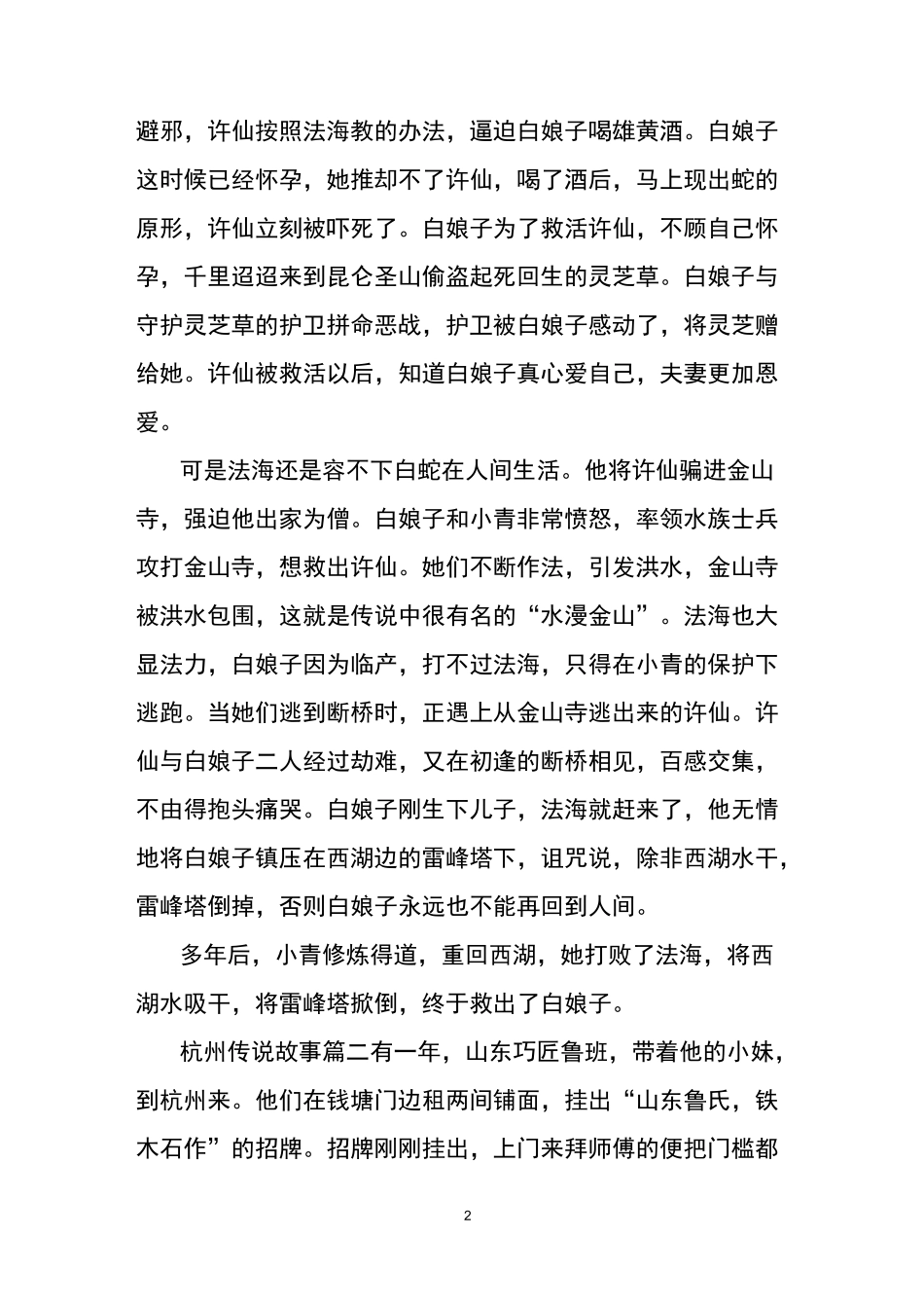 杭州传说故事集锦_第2页
