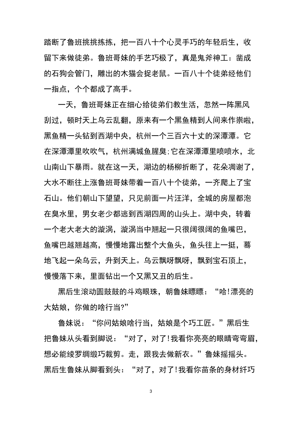 杭州传说故事集锦_第3页