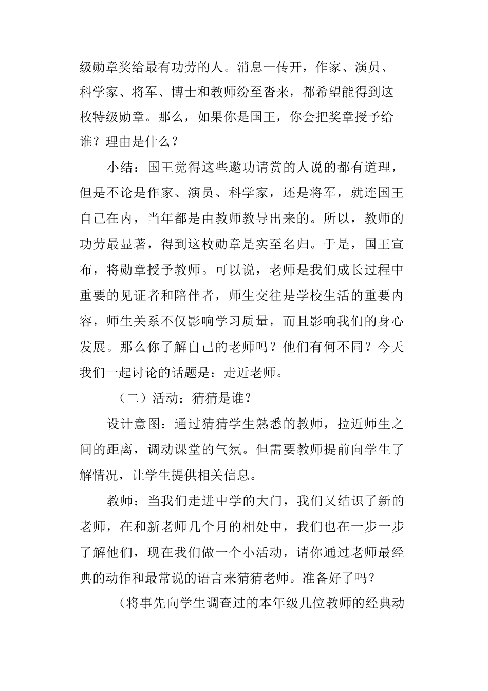 七年级道德与法治上册《走近老师》教学设计_第2页