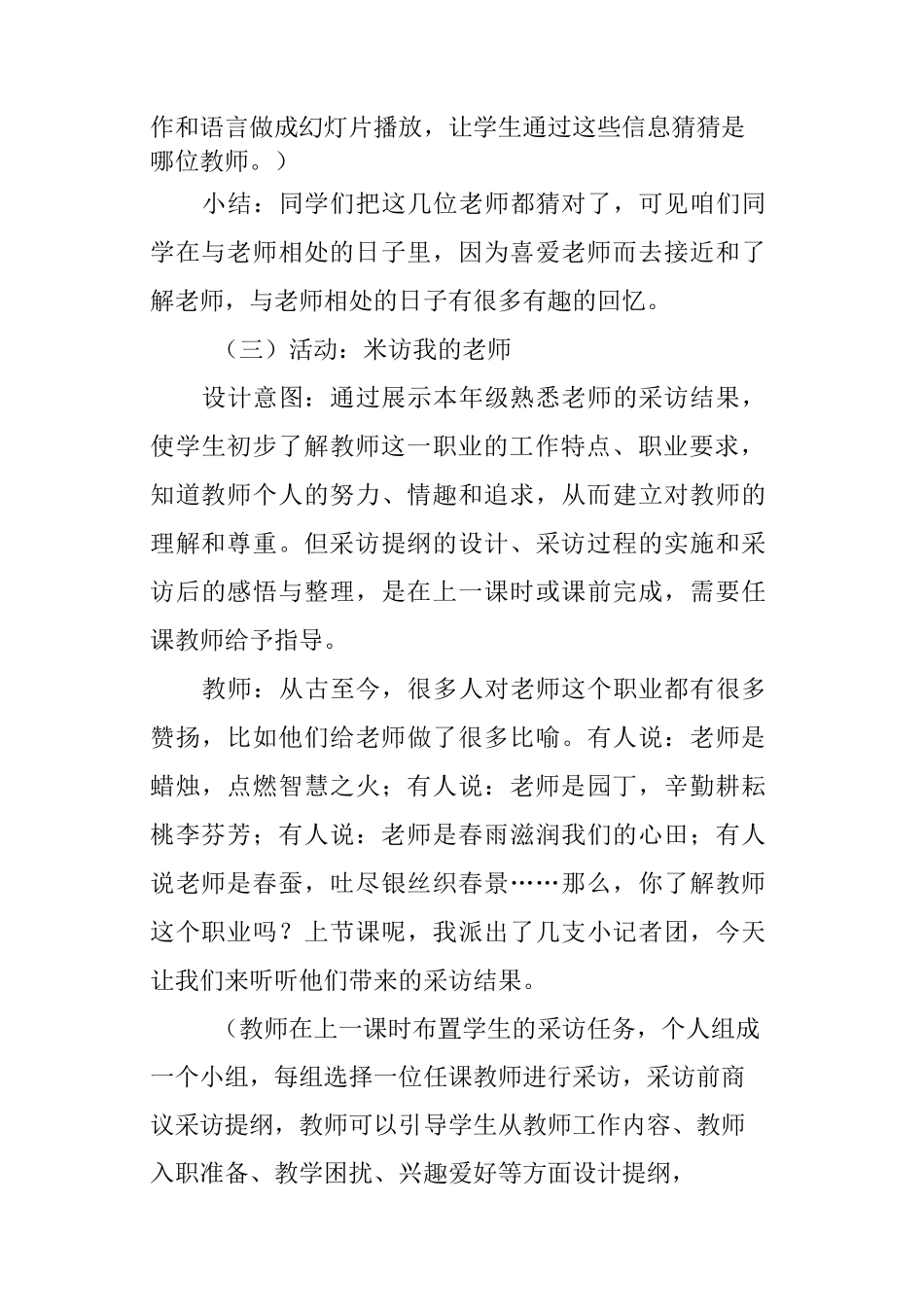 七年级道德与法治上册《走近老师》教学设计_第3页