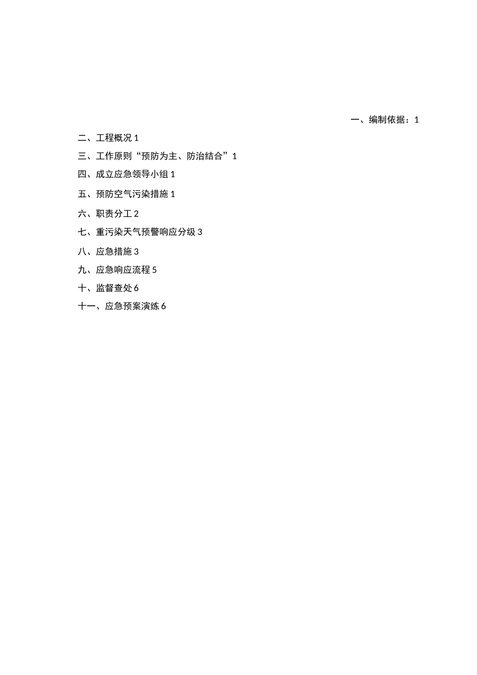施工现场重污染天气应急预案_第2页