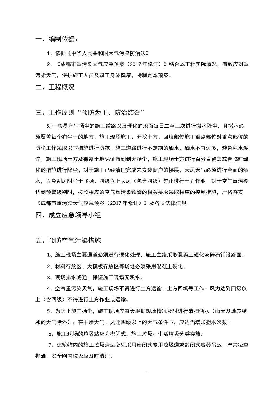 施工现场重污染天气应急预案_第3页