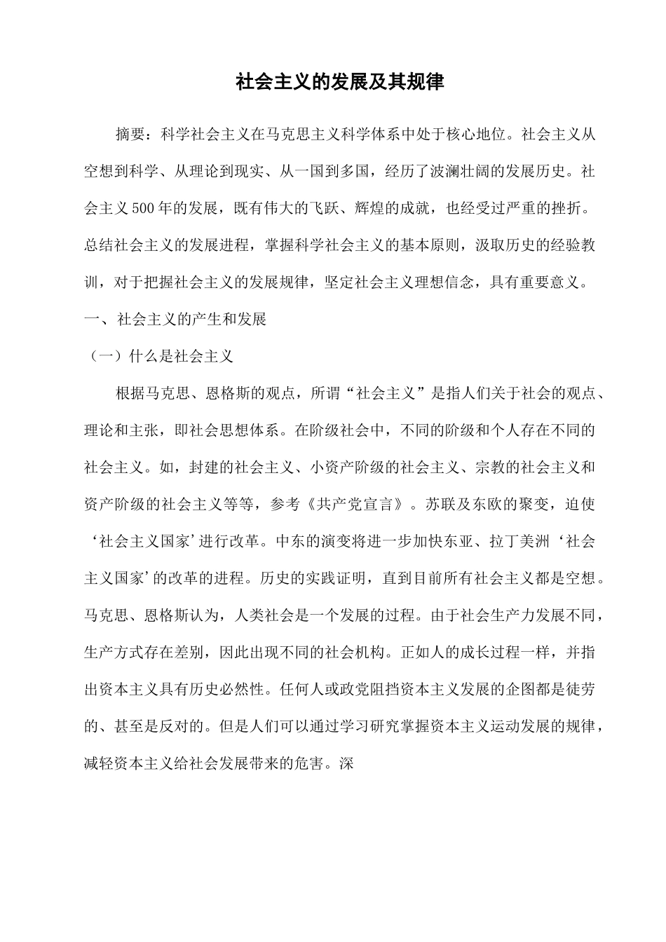 社会主义的发展及其规律_第2页