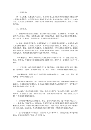 2020-2020年度秋学期少先队工作计划