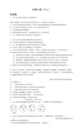 染色体变异测试题